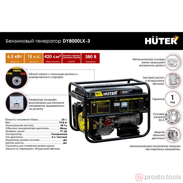 Изображение Генератор бенз. 6,5/7кВт DY8000LX-3 HUTER