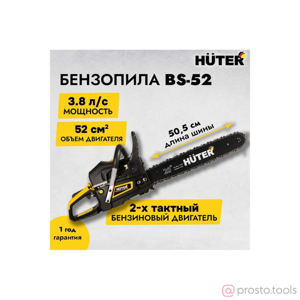 Изображение Бензопила BS-52 HUTER