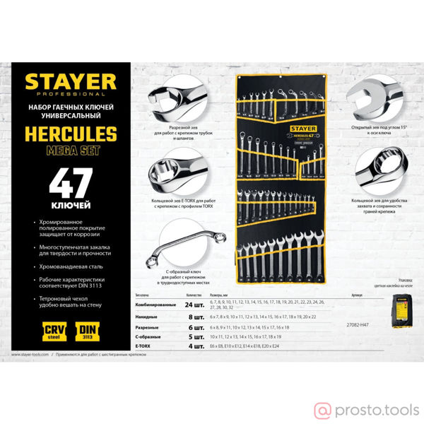 Изображение Набор ключей смеш. 6-32мм 47шт. HERCULES //STAYER