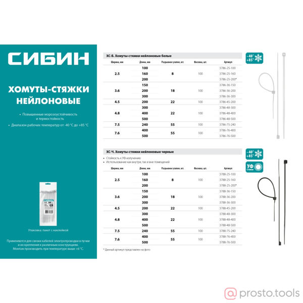 Изображение Стяжки кабельные 150х3,6мм 100шт. белые ХС-Б, нейлон //СИБИН
