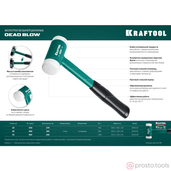 Изображение KRAFTOOL DEAD BLOW 900 г 50 мм безинерционный молоток с бойками из полиамида