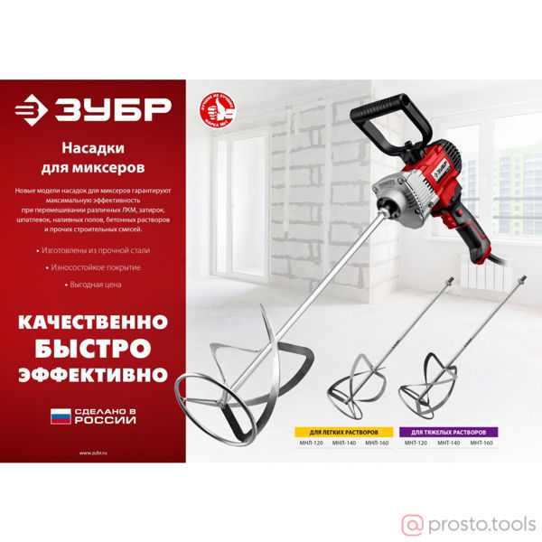 Изображение Миксер-насадка 140х590 М14, для легких растворов //ЗУБР