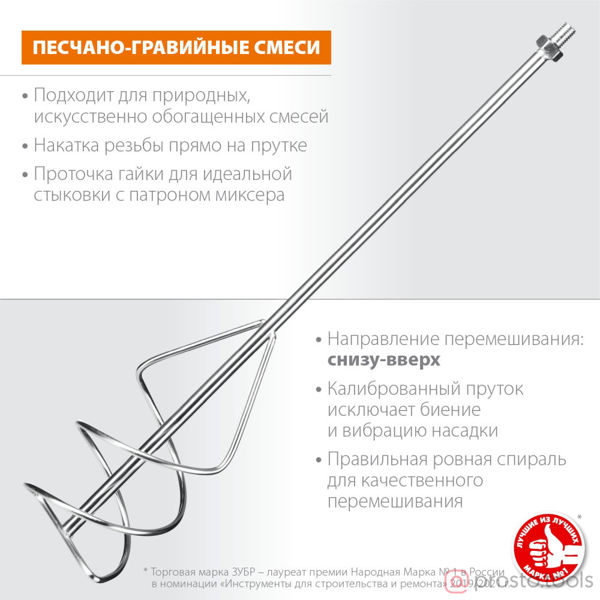 Изображение Миксер-насадка 120х590 ″снизу-вверх″ для песчано-гравийных смесей, М14 //ЗУБР
