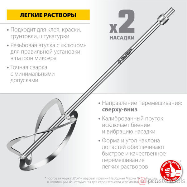 Изображение Набор миксер-насадок 220х290 ″сверху-вниз″ для легких растворов 2 шт d 220 мм, М27 //ЗУБР