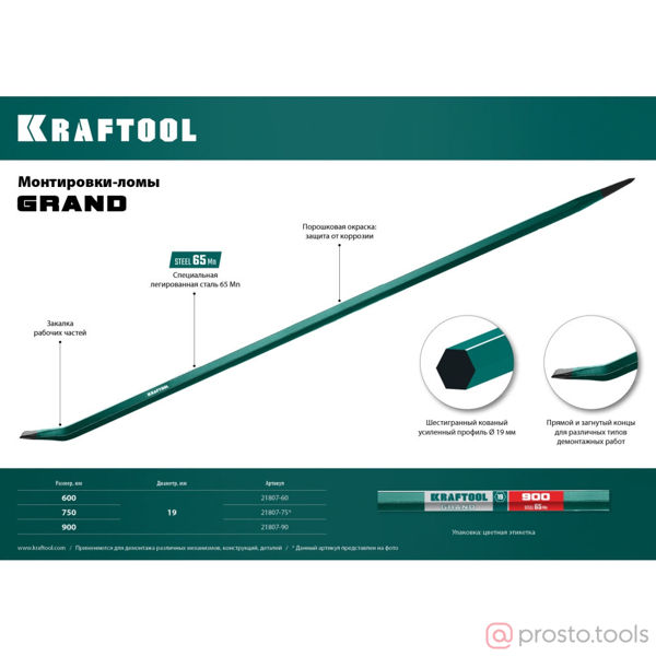 Изображение Лом строительный 750 мм 19 мм шестигранный //KRAFTOOL