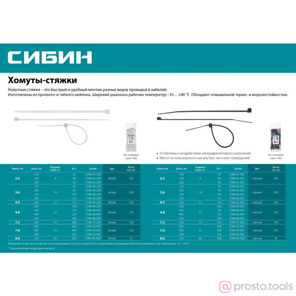 Изображение Стяжки кабельные 500х7,6мм 100шт. белые ХС-Б, нейлон //СИБИН
