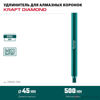 Изображение Удлинитель для алмазных коронок 500 мм, 1 1/4 //KRAFTOOL