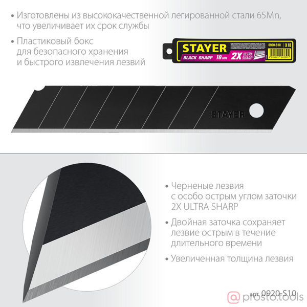 Изображение Лезвие сменное сегм.черные особоострые 18 мм 10 шт //STAYER