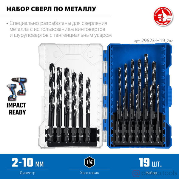 Изображение Набор сверл по металлу 2-10 мм 19шт. Р6М5, класс А1, НЕХ-1/4″, пласт.бокс IMPACT READY //ЗУБР