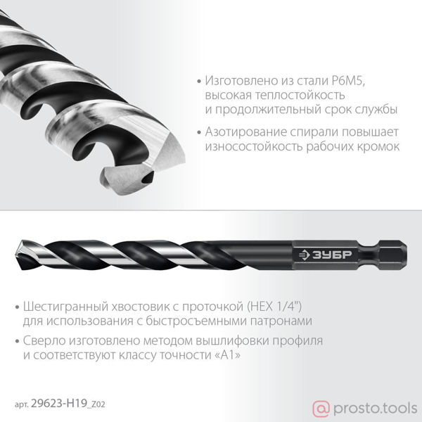 Изображение Набор сверл по металлу 2-10 мм 19шт. Р6М5, класс А1, НЕХ-1/4″, пласт.бокс IMPACT READY //ЗУБР